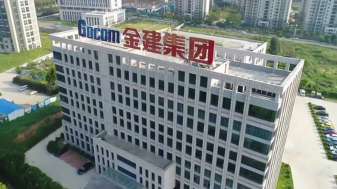 金建集团企业宣传片