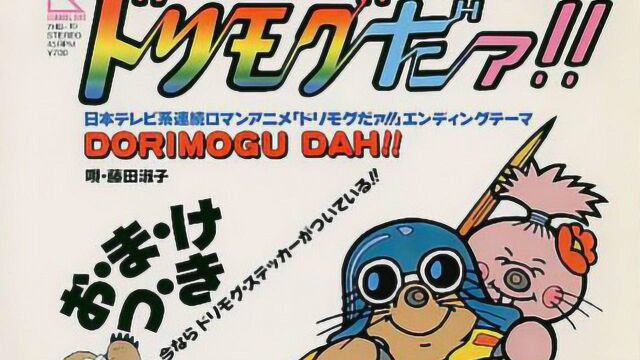 童年向记忆中的动漫op日本篇16莫克和甜甜