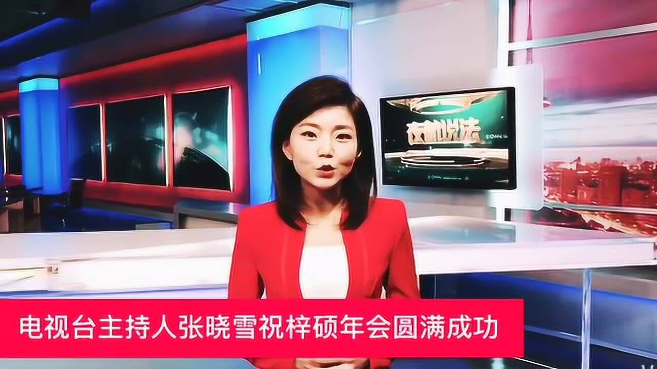 黑龙江电视台主持人张晓雪邀您参加梓硕年会