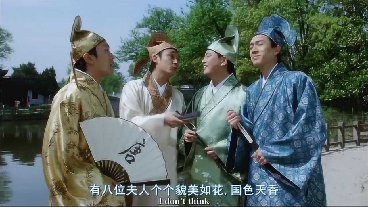 江南四大才子出游俘获万千少女芳心