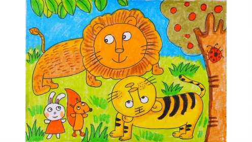 儿童画老虎和狮子的相遇