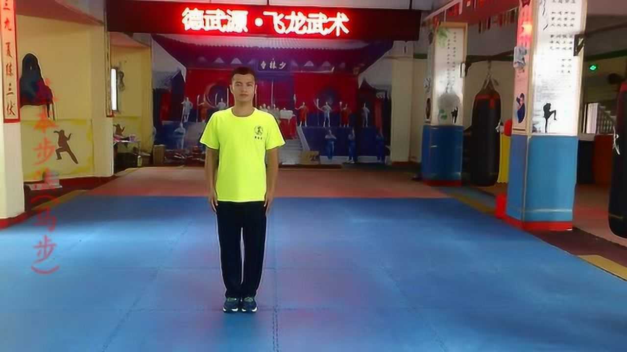 基本步法(马步)_高清1080P在线观看平台_腾讯视频