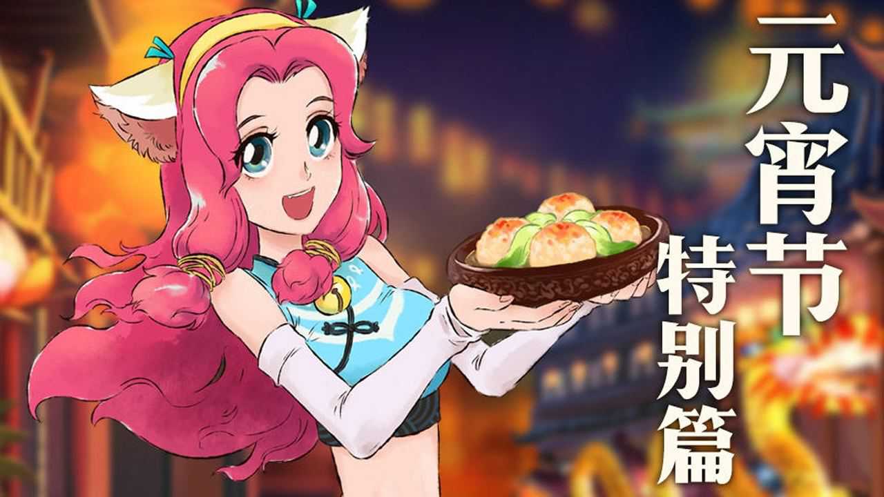 食神魂第2季食神魂元宵节特别篇