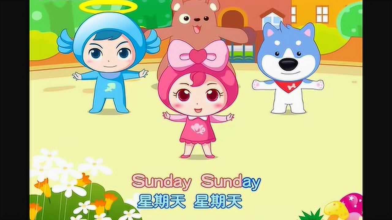 英语儿歌SundayMondayTuesday_高清1080P在线观看平台_腾讯视频