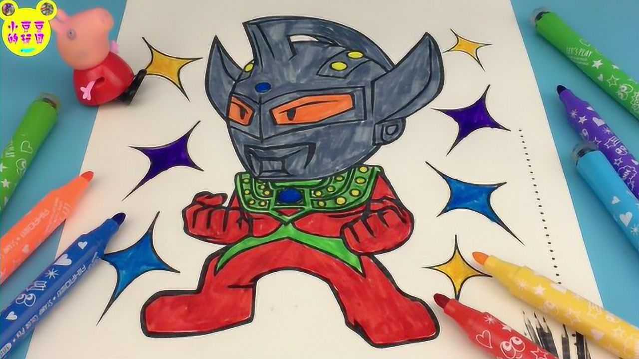 小猪佩琪涂色泰罗奥特曼水彩画趣味玩具