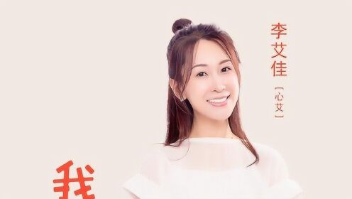 演员李艾佳3月6日因病于北京家中去世