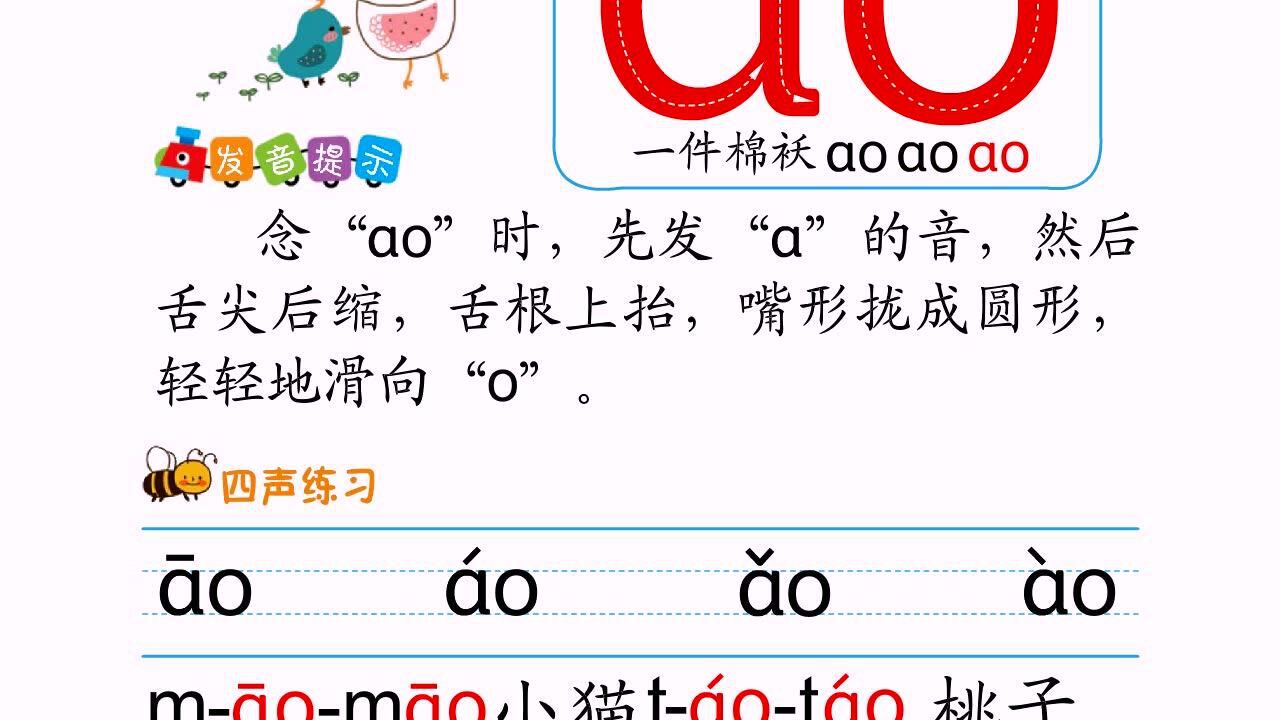 复韵母ao-拼音