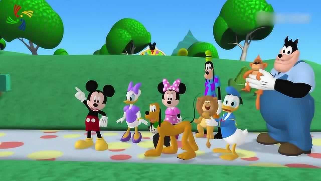 米奇妙妙屋:历尽千辛万苦唐老鸭终于找回了他的小狮子!