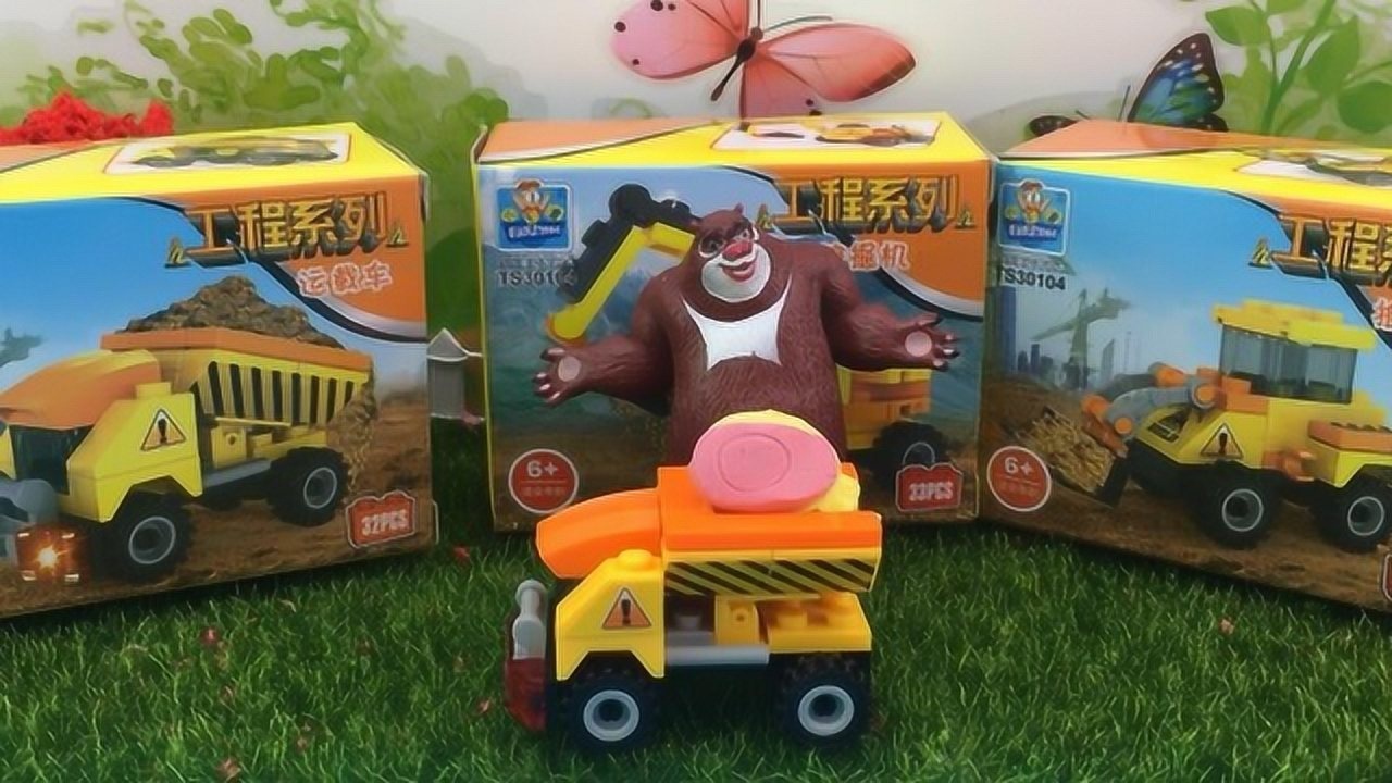 熊出没熊大益智积木玩具工程车