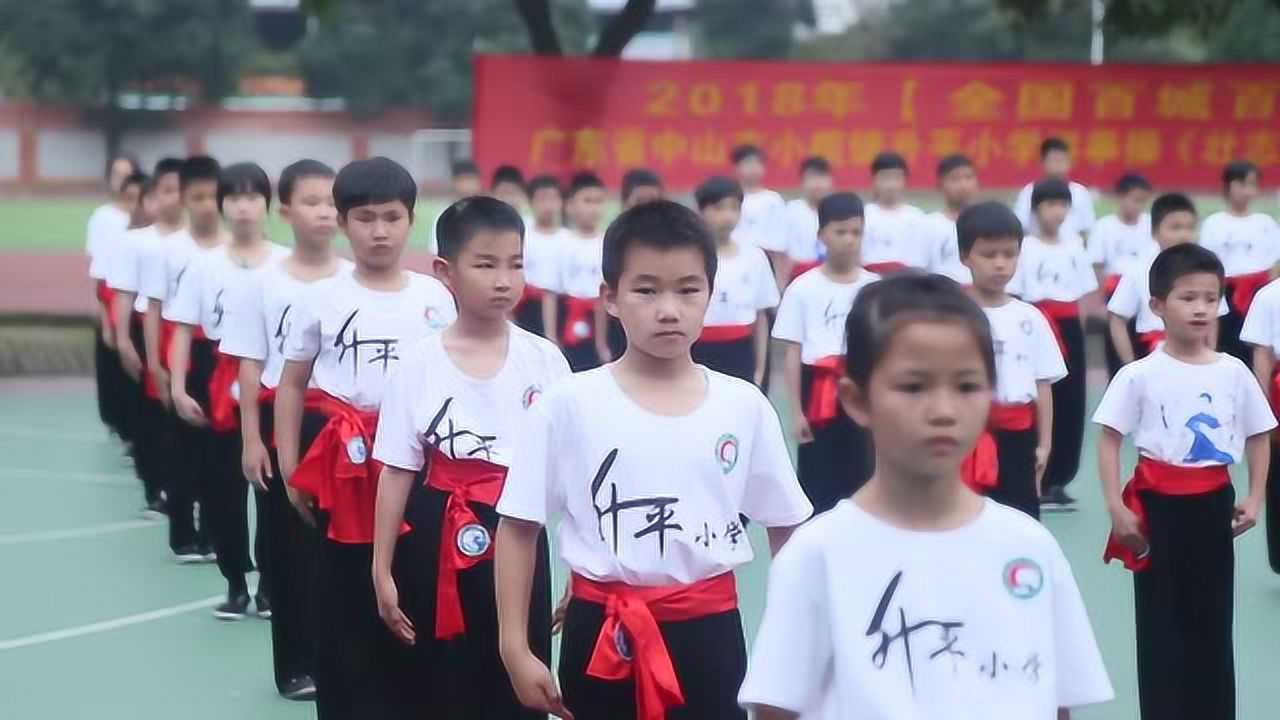 小榄镇升平小学100精英学生洪拳展演视频