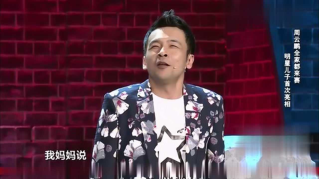 周云鹏小品搞笑大全最新决赛携前妻出战