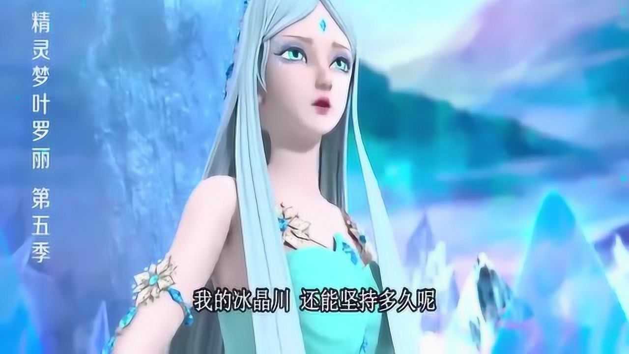 精灵梦叶罗丽冰公主竟然在慢慢消失了