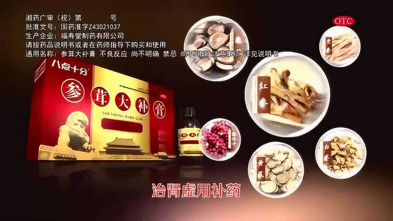 参茸大补膏双肾同补otc