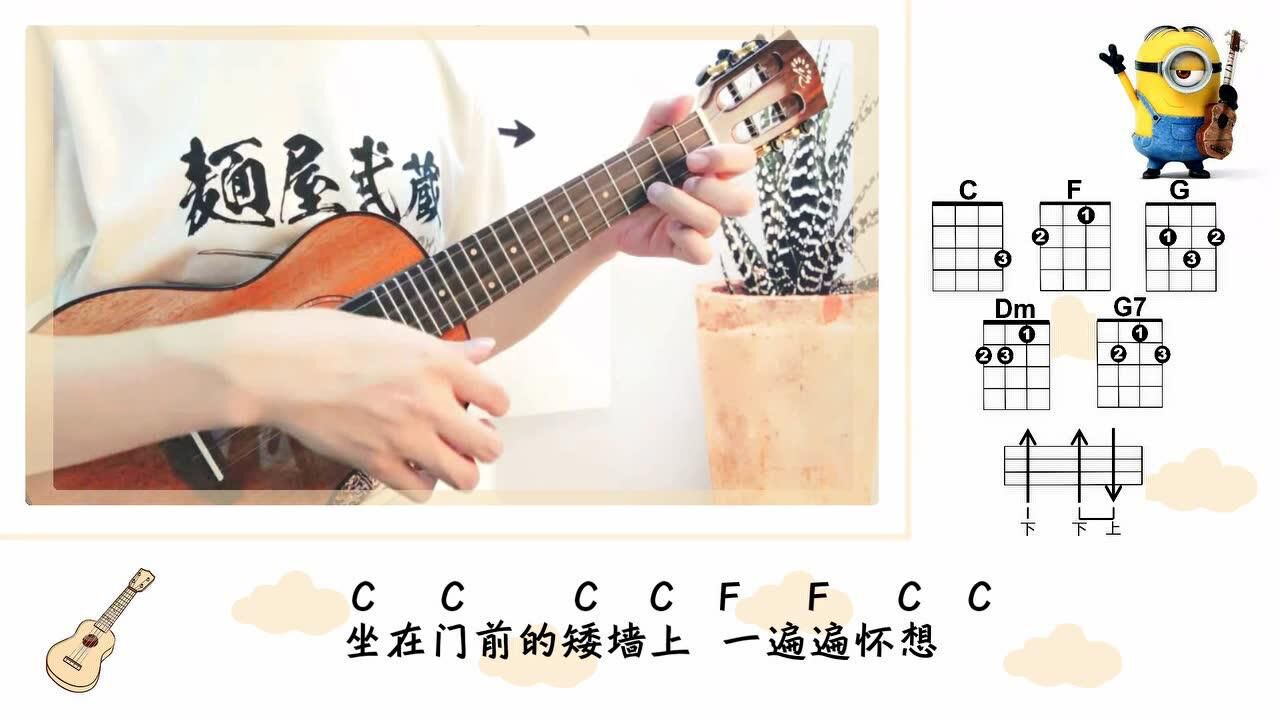 大黄尤克里里基础教程_基础教程七:四二拍扫弦节奏(一)外婆澎湖湾_高清1080P在线观看平台_腾讯视频