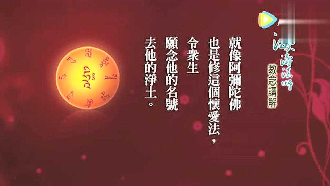 慈悲的咒语作明佛母心咒