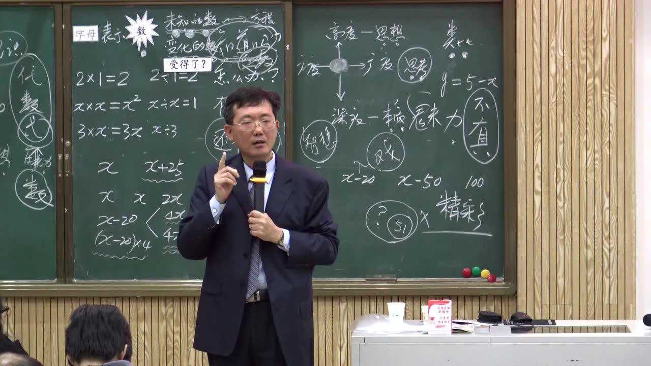 苏明强专题报告:小学数学教学设计的思考