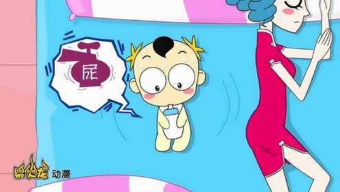奶瓶小星：尿床高手，搞笑动画短片