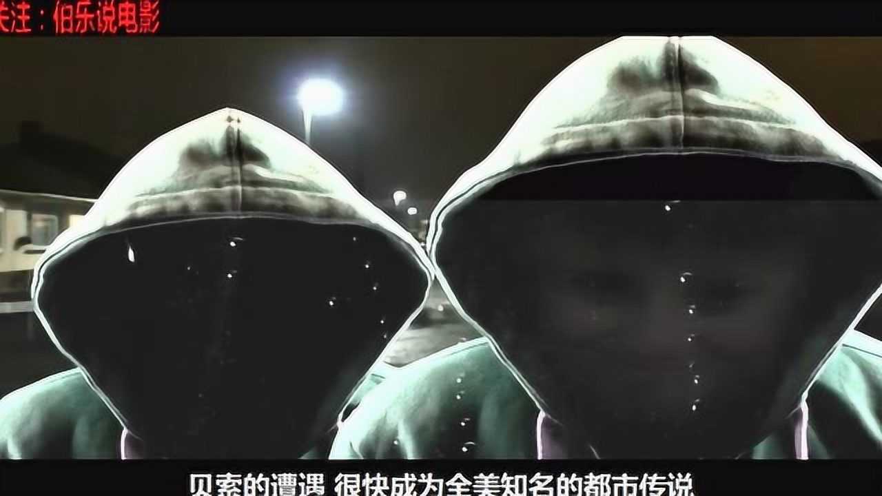 伯乐说电影都市传说黑瞳少年的传说精编版