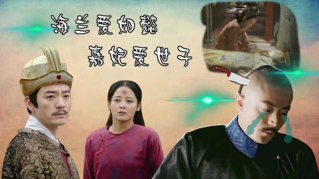 《如懿传》乾小四“绿光”三连奏!凌云彻,世子,海兰组合抢皇帝C位