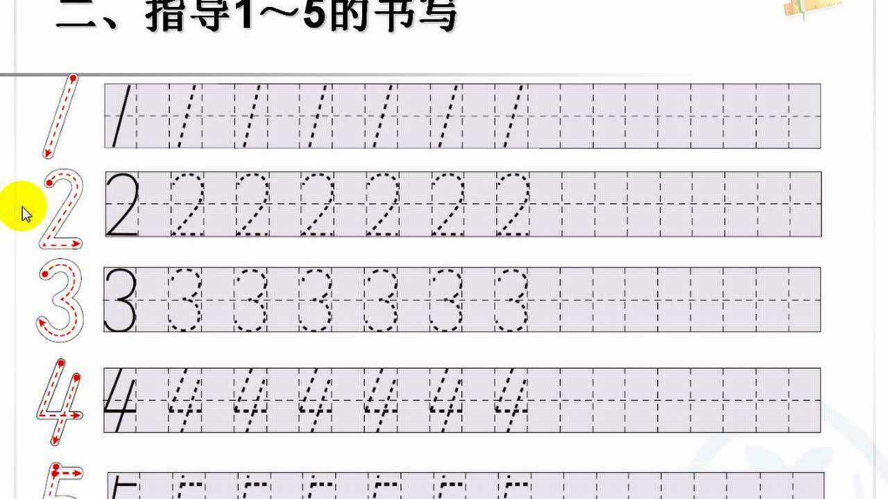1-5数字书写视频_腾讯视频
