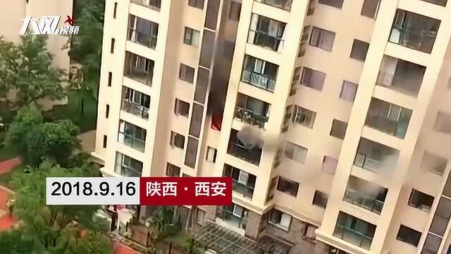 西安十里锦绣小区一住户 家中失火扑救及时无人员伤亡