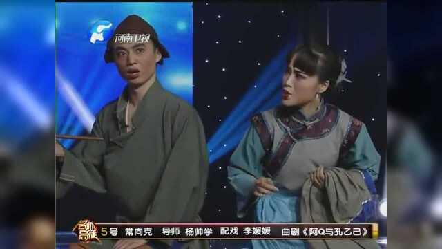 曲剧《阿Q与孔乙已》选段,表演:常向克