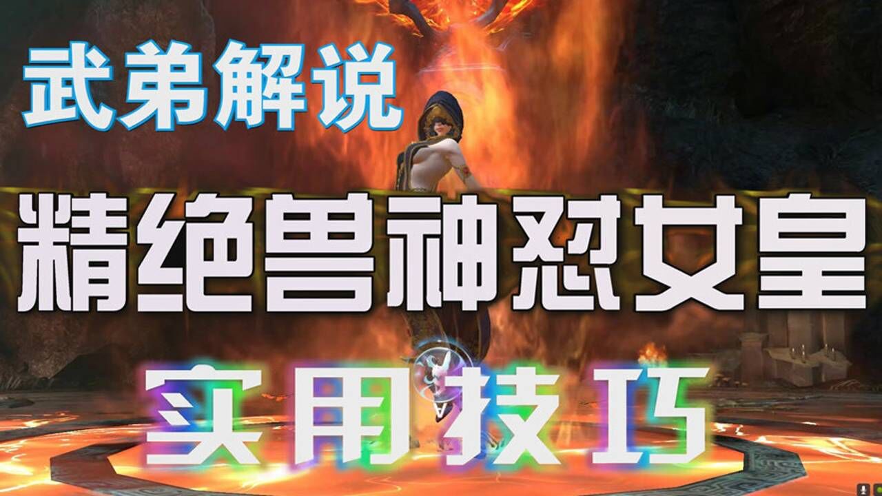 逆战之道精绝兽神怼精绝女王