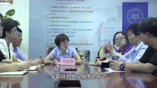 上海市司法局 司法所建设工作会议专题片 成片09.10