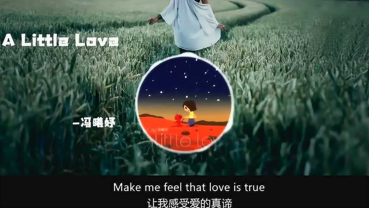 抖音上很好听的一首歌alittlelove简单而又温暖