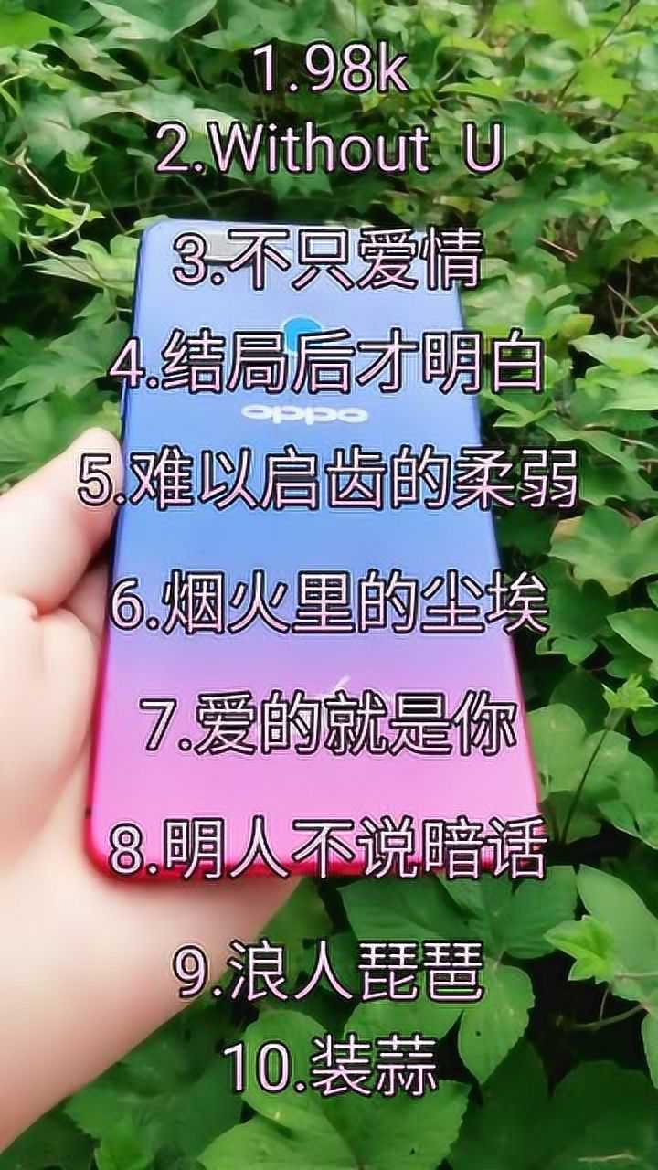 全网最好听的20首歌曲，快来收藏_腾讯视频
