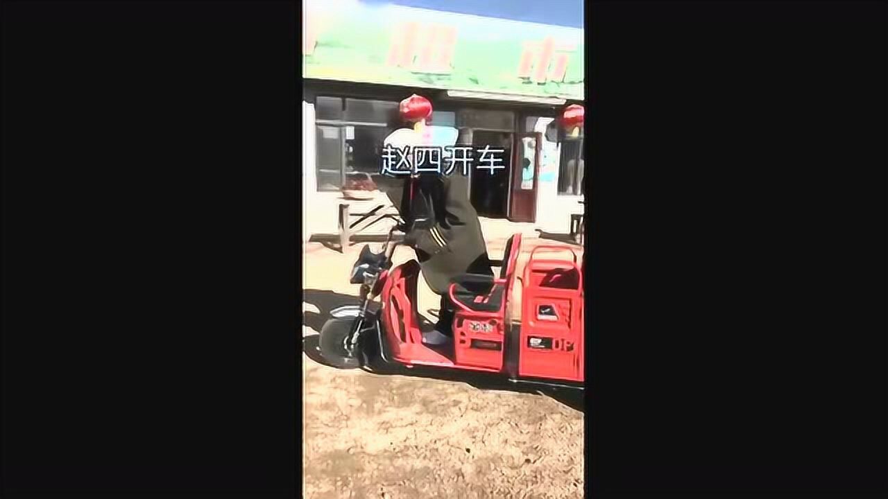 最近赵本山的徒弟赵四火了狂炫车技看完忍不住笑了