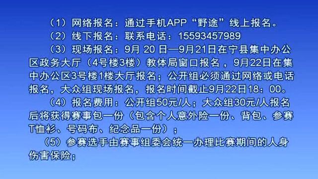 2018庆阳宁县第三届神龙谷徒步挑战赛公告