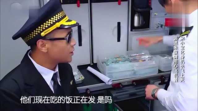 宋小宝爆笑小品《囧囧航空》,拯救你开心的旅途