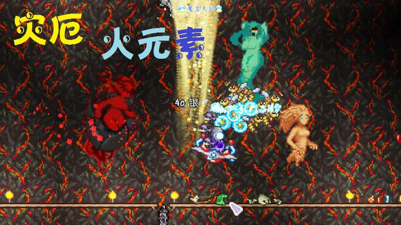 天铭泰拉瑞亚仙人掌mod50硫磺火元素这样的boss太弱了