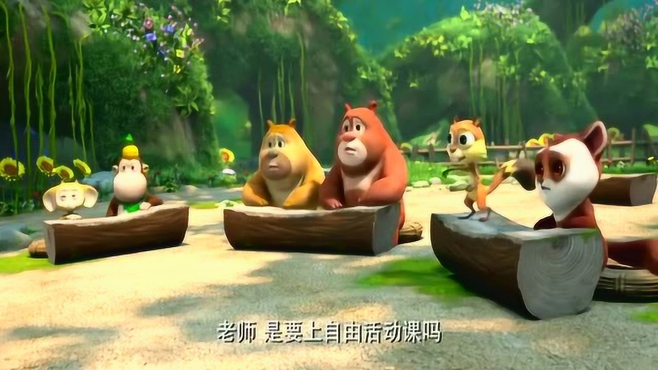 《熊熊乐园》之代课老师