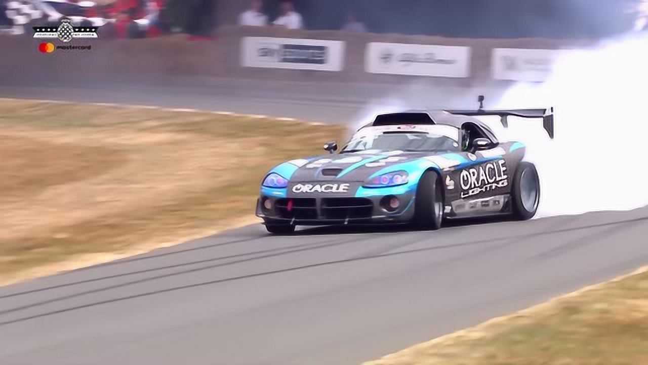 900匹马力道奇蝰蛇漂移横走2018古德伍德速度节