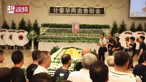 “秃鹰”计春华走了 张纪中现身追悼会称他是演员中的楷模