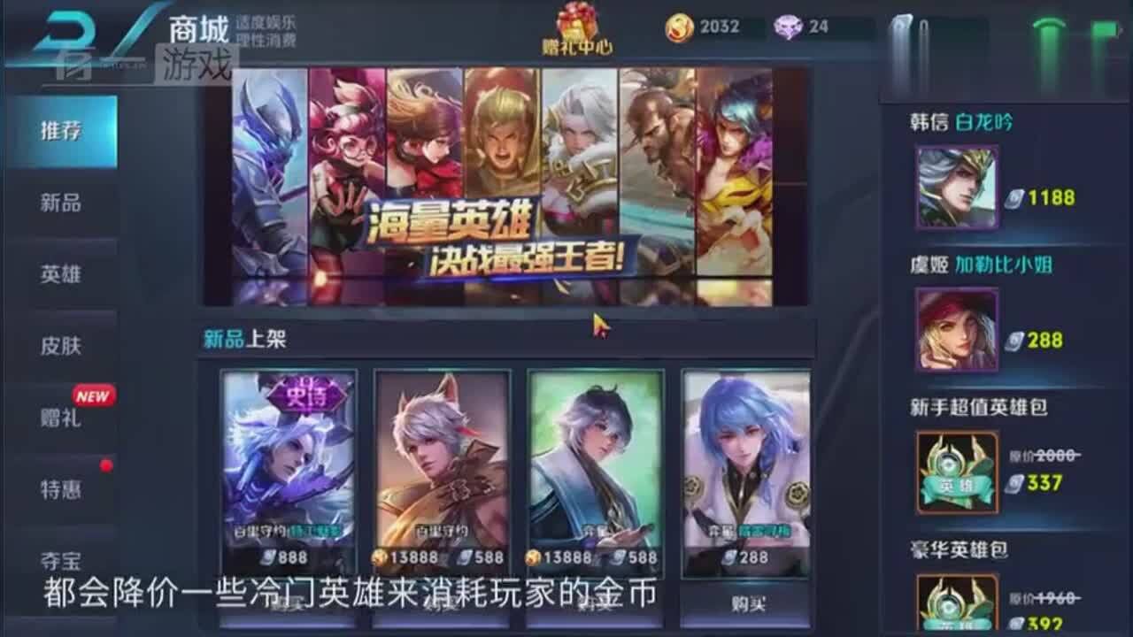 王者荣耀天美套路深4位英雄降价是否值得入手