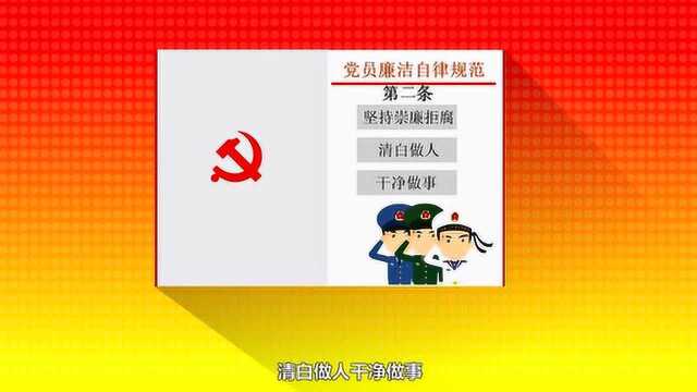 赓续红色基因做廉洁自律党员微视频