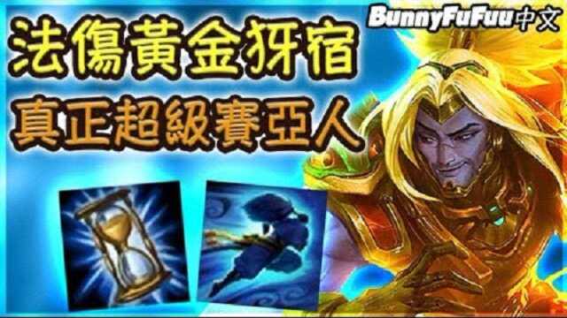 天秀联盟:啥?1337法强AP压缩?还有这么骚操作!