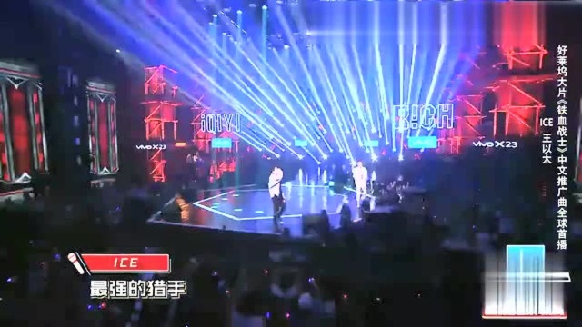 《铁血战士》王以太&ICE, 同名电影推中文广曲