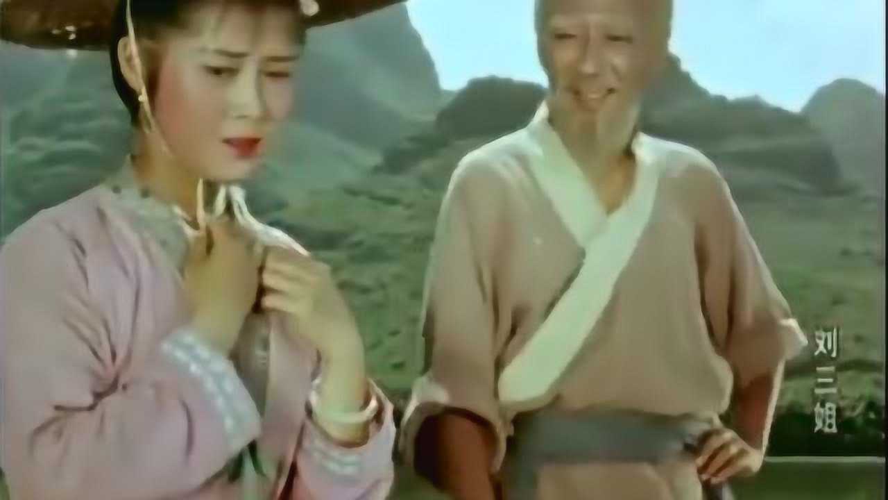 《刘三姐》精彩合集_电影《刘三姐》:刘三姐害羞模样真可爱!_电影_高清完整版视频在线观看_腾讯视频