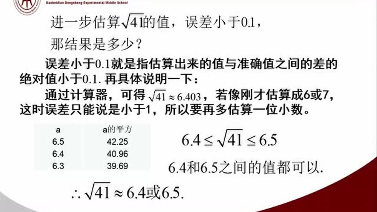 八年级数学估算_高清1080P在线观看平台_腾讯视频