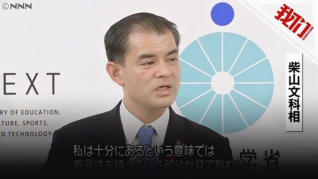 右翼教育死灰复燃?日本文科大臣称赞象征军国主义《教育敕语》遭批