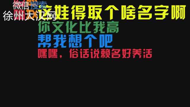 小孩起名字的那些事儿