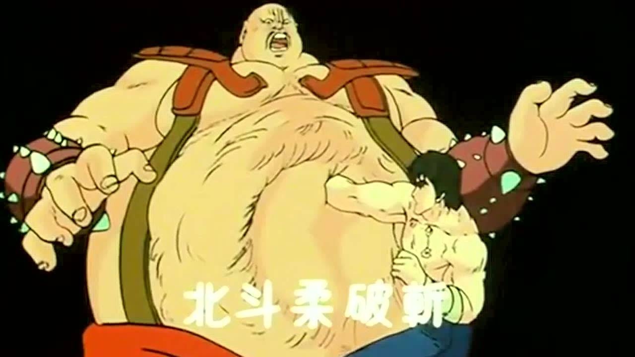 北斗神拳号称刀枪不入的大胖子被健次郎北斗柔破斩直接踢爆