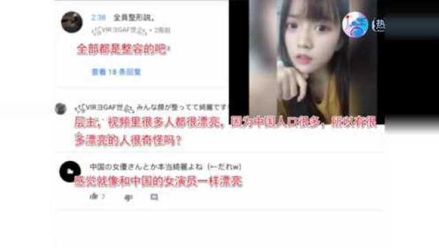 中国的抖音视频蹿红日本网络,而他们看完后都是这么说的