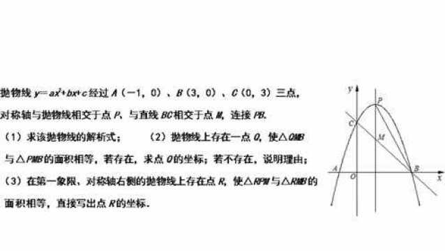 初中数学:中考压轴题解析,二次函数经典题目