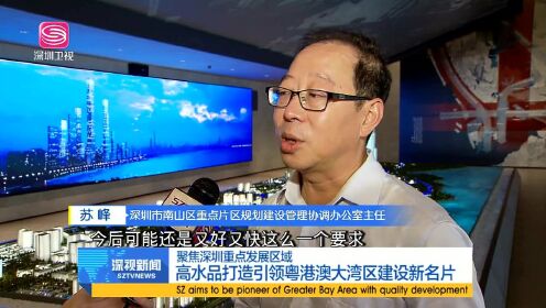 深圳湾超级总部基地:打造世界级滨海城市天际线
