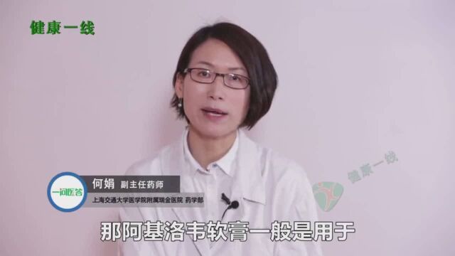 阿昔洛韦软膏治疗疱疹、水痘效果如何孕妇和哺乳期妇女能用吗